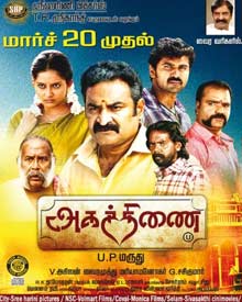 அகத்திணை