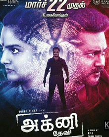 அக்னி தேவி