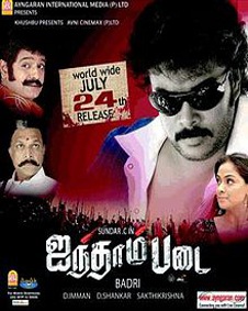 ஐந்தாம் படை