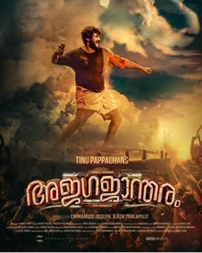 അജഗജാന്തരം