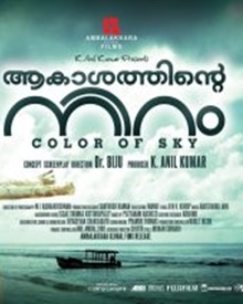 ആകാശത്തിന്റെ നിറം
