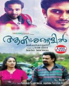 ആകാശങ്ങളില്‍