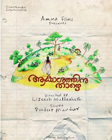ആകാശത്തിനു താഴെ