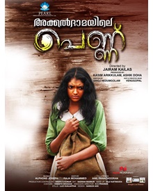 അക്കല്‍ദാമയിലെ പെണ്ണ്