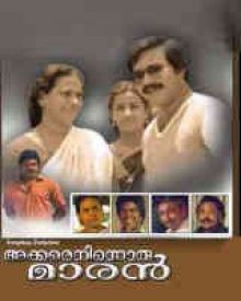 അക്കരെ നിന്നൊരു മാരൻ