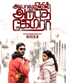 அலாவுதீனின் அற்புத கேமரா