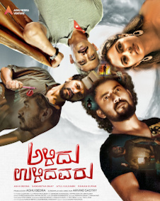 ಅಳಿದು ಉಳಿದವರು