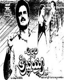 అల్లరి కృష్ణయ్య