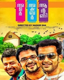 അമര്‍ അക്‌ബര്‍ ആന്‍റണി