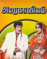 Amarakaaviyam