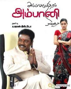 அம்பாசமுத்திரம் அம்பானி