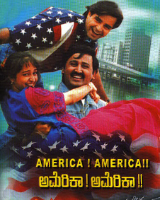 ಅಮೇರಿಕಾ ಅಮೇರಿಕಾ
