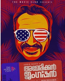 അമേരിക്കന്‍ ജംഗ്ഷന്‍