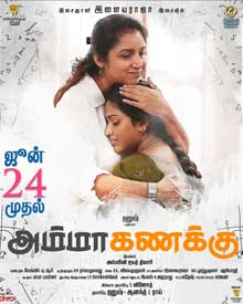 அம்மா கணக்கு