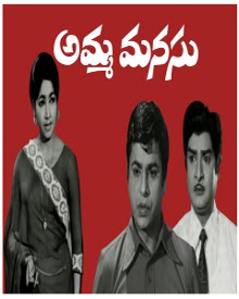 అమ్మ మనసు