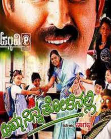 Amma Ninna Tolinalli