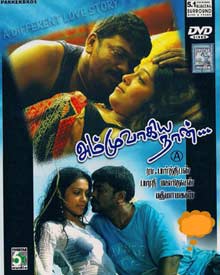 அம்முவாகிய நான்