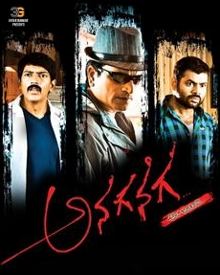 Anaganaga Ala Jarigindi