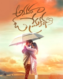 అనగనగా ఓ ప్రేమకథ