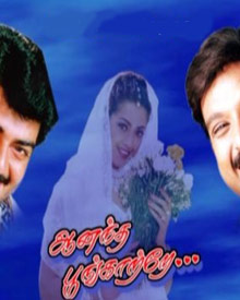 ஆனந்த பூங்காற்றே