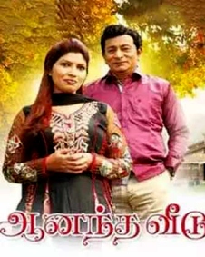 ஆனந்த வீடு