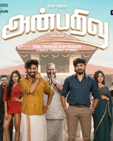 அன்பறிவு