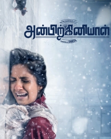 அன்பிற்கினியாள்