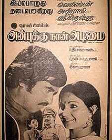 அன்புக்கு நான் அடிமை