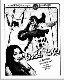 అందడు ఆగడు