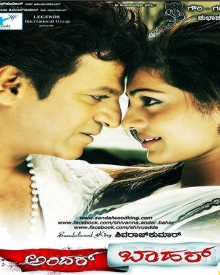 ಅಂದರ್ ಬಾಹರ್