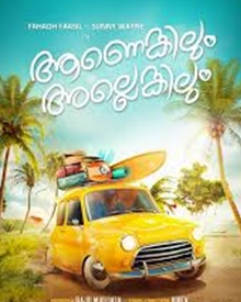 ആണെങ്കിലും അല്ലെങ്കിലും