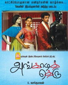 அங்காடித் தெரு