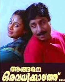 അങ്ങനെ ഒരു അവധിക്കാലത്ത്