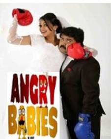 ആംഗ്രി ബേബീസ് ഇന്‍ ലവ്