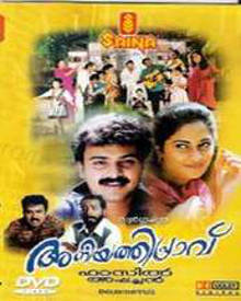 അനിയത്തിപ്രാവ്