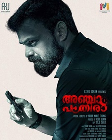 അഞ്ചാം പാതിര