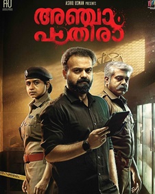 അഞ്ചാം പാതിരാ