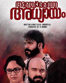 അഞ്ചാമത്തെ അധ്യായം