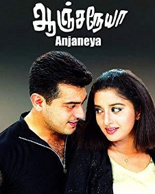 ஆஞ்சநேயா