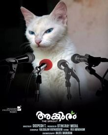 അങ്കുരം