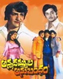 అన్నదమ్ముల అనుబంధం