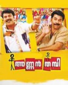 അണ്ണൻ തമ്പി