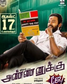 അണ്ണനക്ക് ജയ്