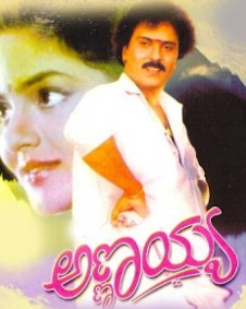 ಅಣ್ಣಯ್ಯ