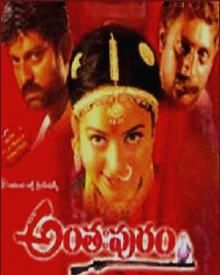 అంతఃపురం