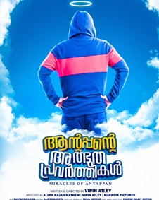 ആന്റപ്പന്റെ അത്ഭുത പ്രവര്‍ത്തികള്‍