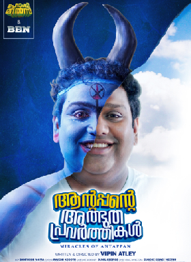 Antappante Athbudha Pravarthikal