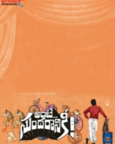 అంటే సుందరానికి