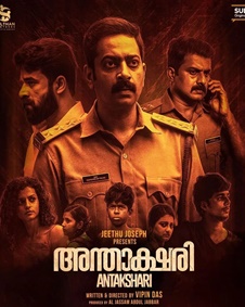 അന്താക്ഷരി