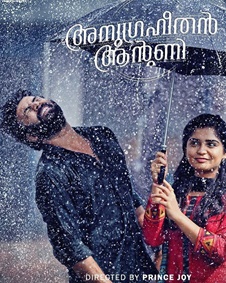 അനുഗ്രഹീതന്‍ ആന്റണി